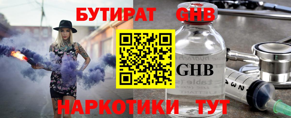 БУТИРАТ оксибутират  Вход с VPN  БУТИРАТ  Нефтекумск 