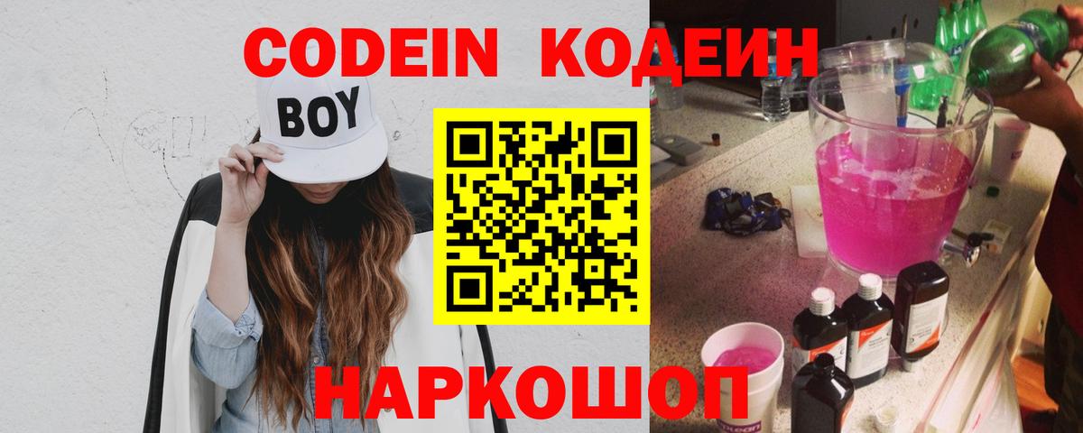 Кодеин напиток Lean (лин)  Вход с VPN  Нефтекумск  Codein напиток Lean (лин) 