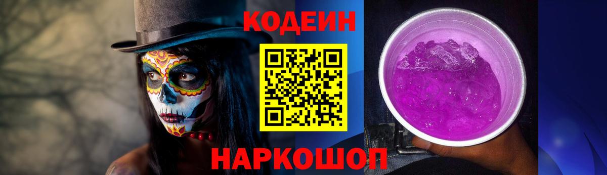 Codein Purple Drank Нефтекумск